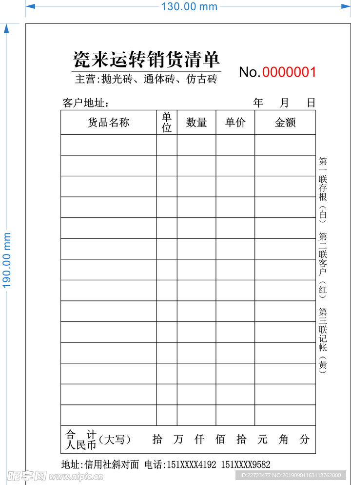 销货清单-联单