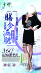 中科特膳 海报