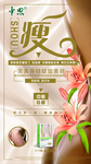 中科特膳 海报