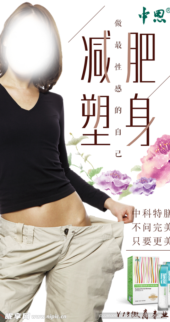 中科特膳 海报