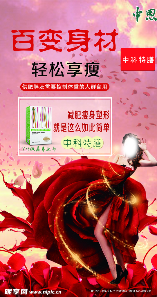中科特膳 海报