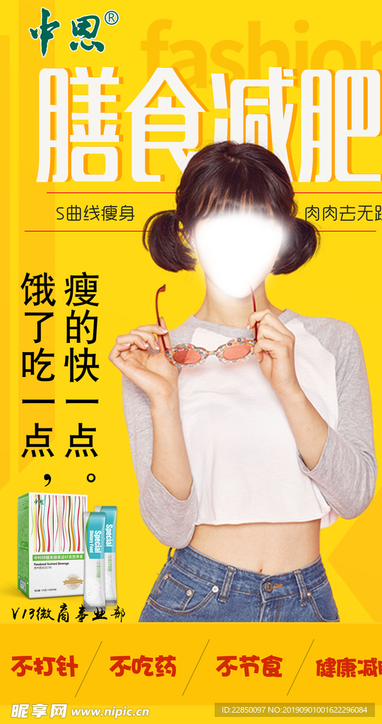 中科特膳 海报