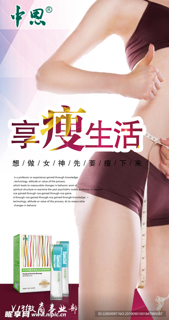 中科特膳 海报