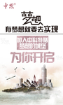 中科特膳 海报
