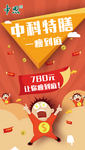 中科特膳 海报