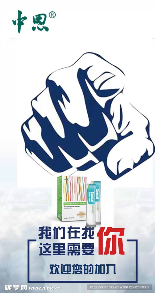 中科特膳 海报