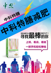 中科特膳 海报