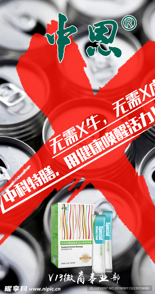 中科特膳 海报