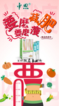 中科特膳 海报