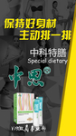 中科特膳 海报