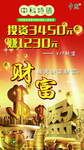 中科特膳 海报