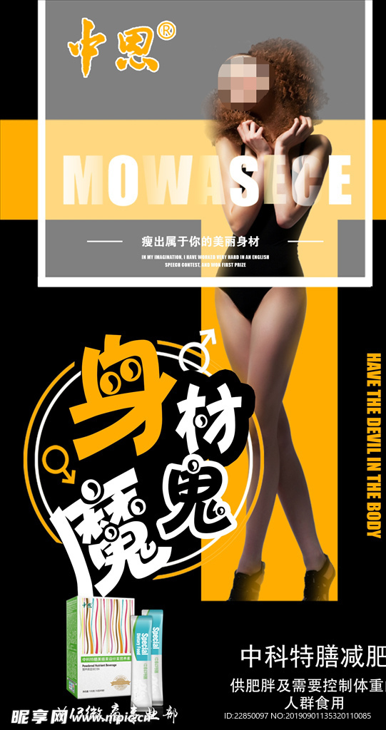 中科特膳 海报