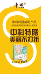 中科特膳 海报
