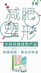 中科特膳 海报