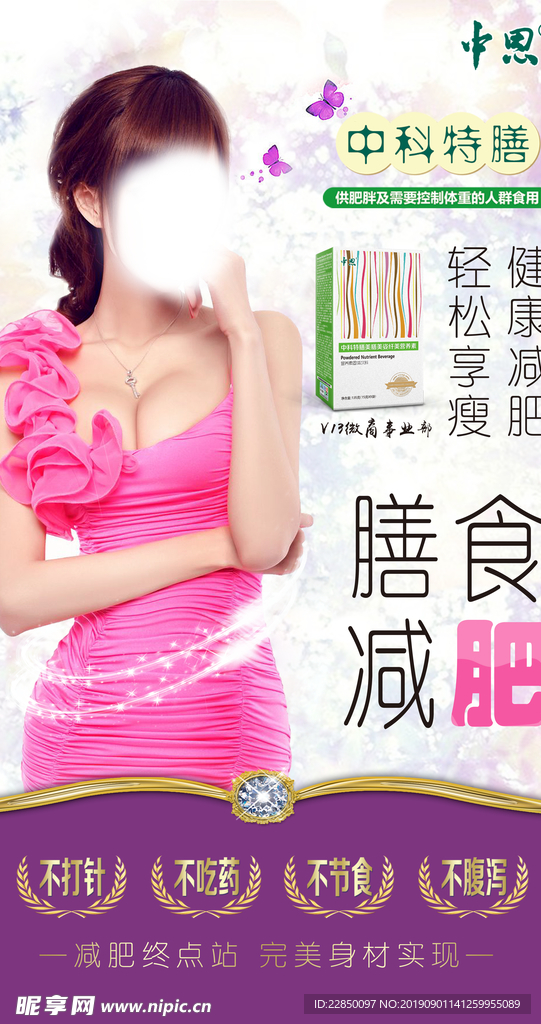 中科特膳 海报