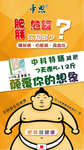 中科特膳 海报