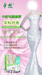 中科特膳 海报