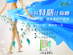 中科特膳 海报