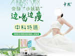 中科特膳 海报