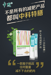 中科特膳 海报