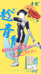 中科特膳 海报