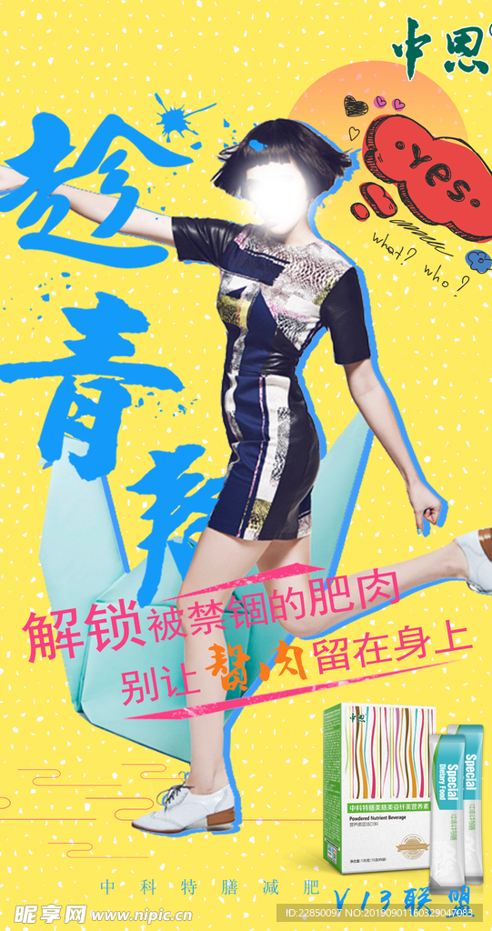 中科特膳 海报
