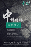 中科特膳 海报