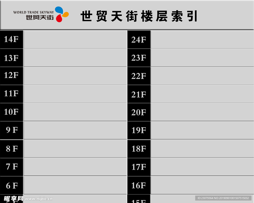 大厦楼层索引
