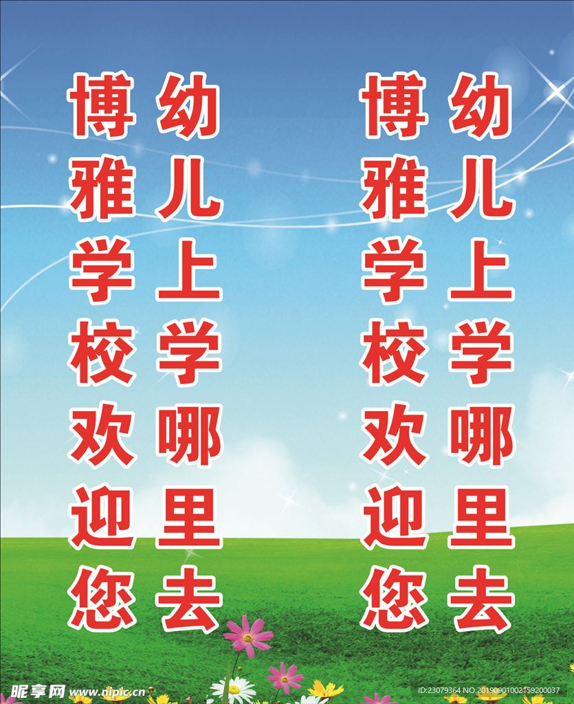 学校灯箱
