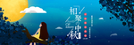中秋节广告海报