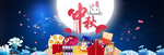 中秋节广告海报