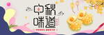 中秋节广告海报