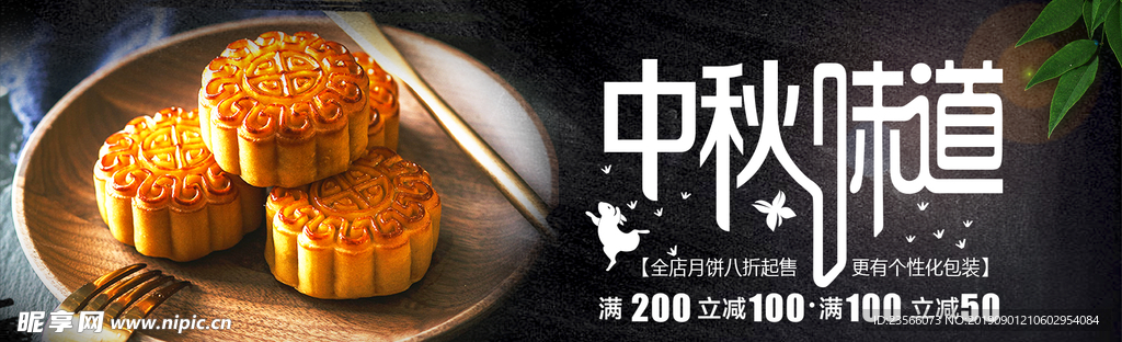 中秋节广告海报