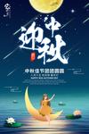 中秋节广告海报