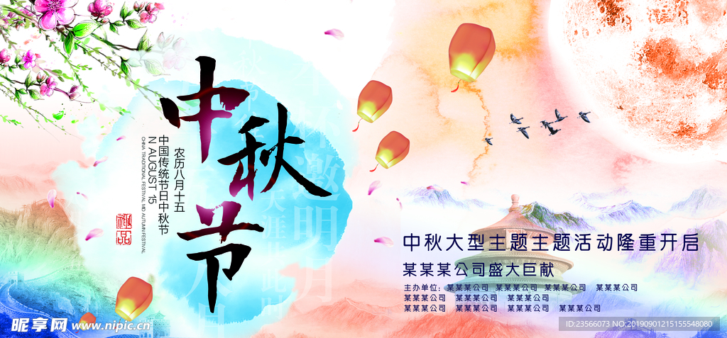 中秋节广告海报