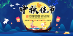 中秋节广告海报