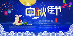中秋节广告海报