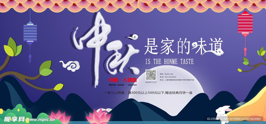 中秋节广告海报
