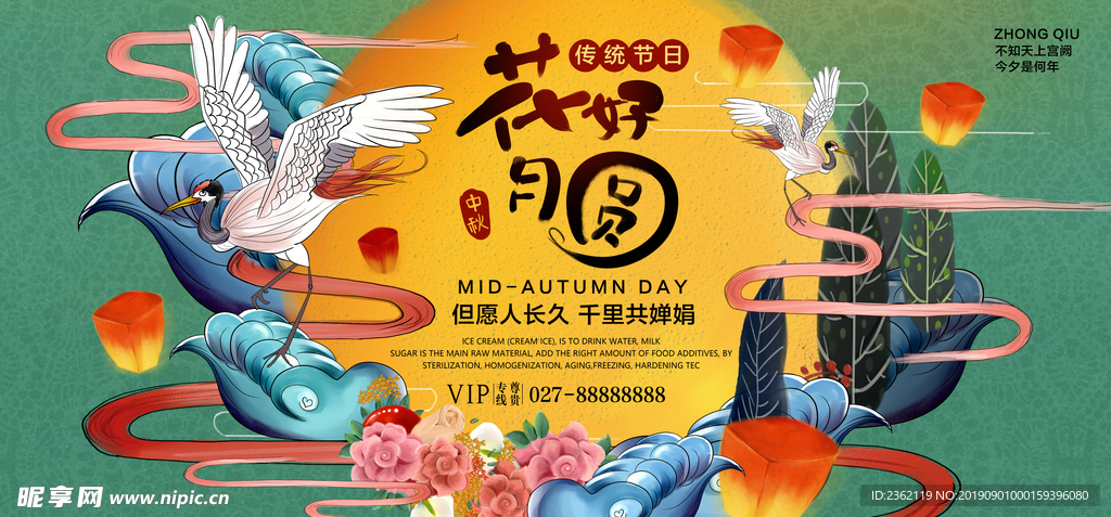 中秋节背景