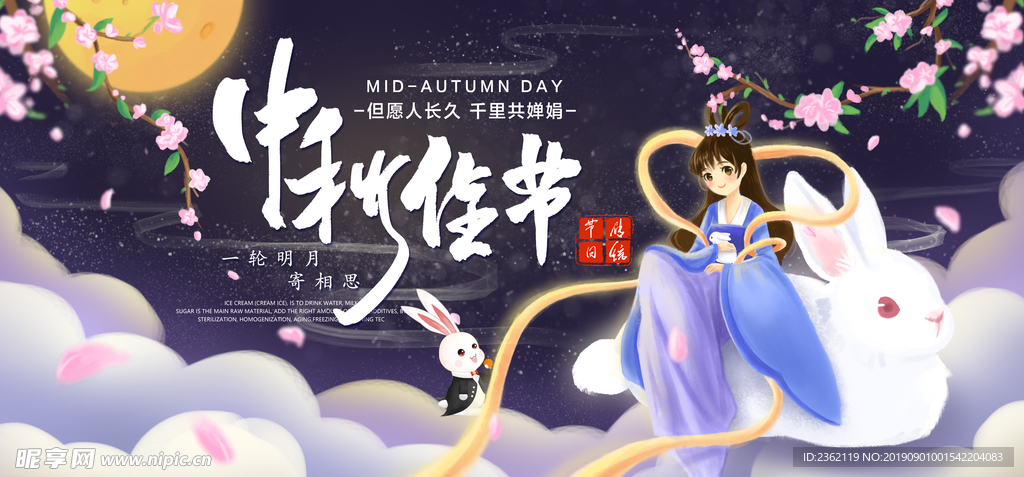 中秋节背景