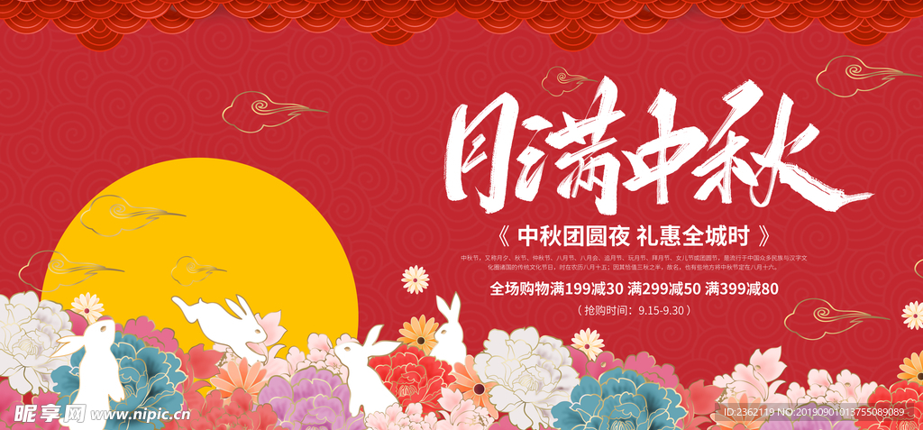 中秋节背景