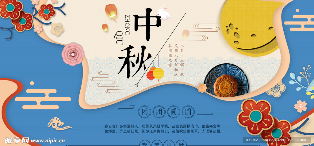 中秋节背景