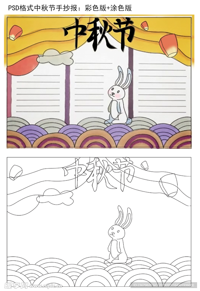 中秋节手抄报