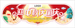 中秋国庆异形吊牌