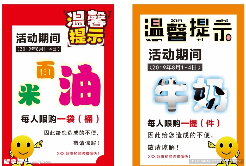 活动限购提示牌
