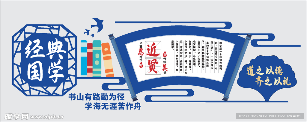 2019经典国学文化墙