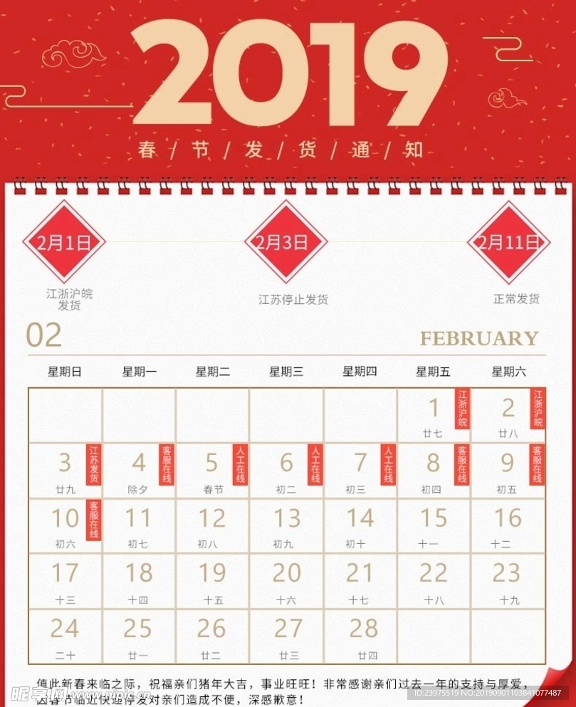 春节放假通知