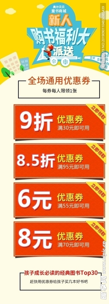 微信公众号优惠券