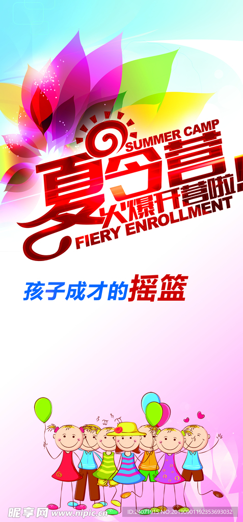 夏令营海报