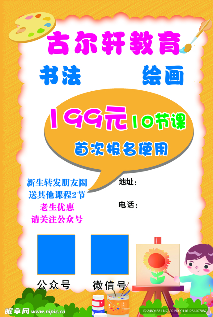 绘画海报
